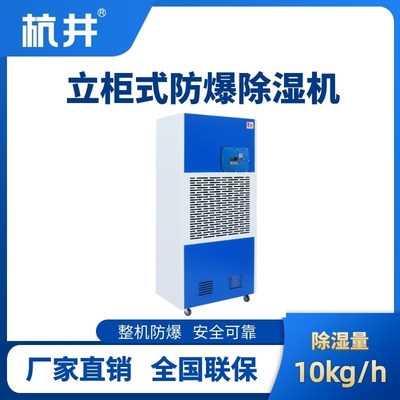 BCF-10 移动防爆除湿机