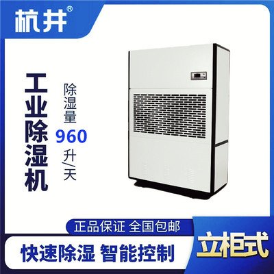HJ-8960H工业除湿机