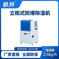 BCF-2.5 移動(dòng)防爆除濕機(jī)