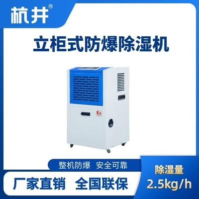 BCF-2.5 移动防爆除湿机