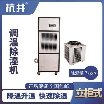 CFTZF7S风冷调温除湿空调机组