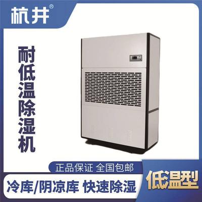 HJ-8360HDW 低溫除濕機