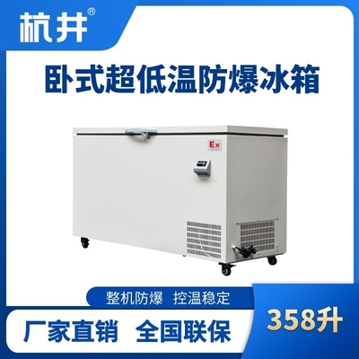BL-1000(DW358L)卧式超低温防爆冰箱