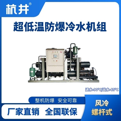 防爆超低温风冷螺杆式水冷机组 &nbsp;进出水温度