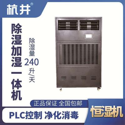 HJHS-260H除濕加濕一體機