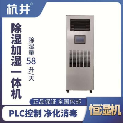 HJHS-60H除濕加濕一體機(jī)