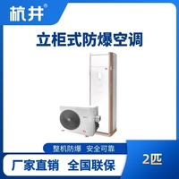 BHKG-5.0-EX 2匹立柜式防爆空调