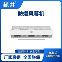 BFM-240LX 离心式防爆风幕机