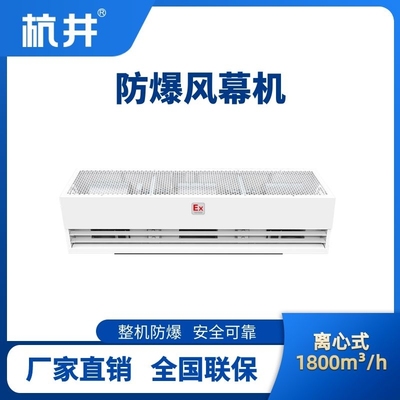BFM-180LX 离心式防爆风幕机