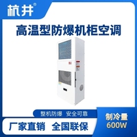 BHKG-5.0-Ex600G高温型防爆机柜空调