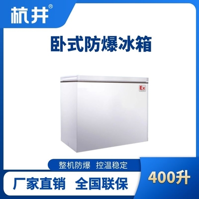 BL-450(WS400L)卧式防爆冰箱