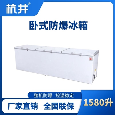 BL-450(WS1580L)卧式防爆冰箱