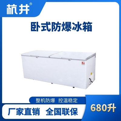 BL-450(WS680L)卧式防爆冰箱