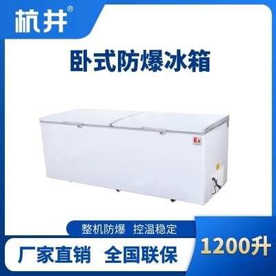 BL-450(WS1200L)卧式防爆冰箱