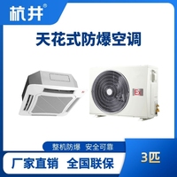 BHKG-7.5-Ex(T) 3p吸顶式防爆空调