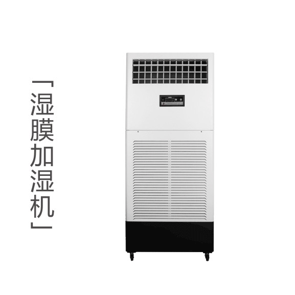 HJSM-09S湿膜加湿机