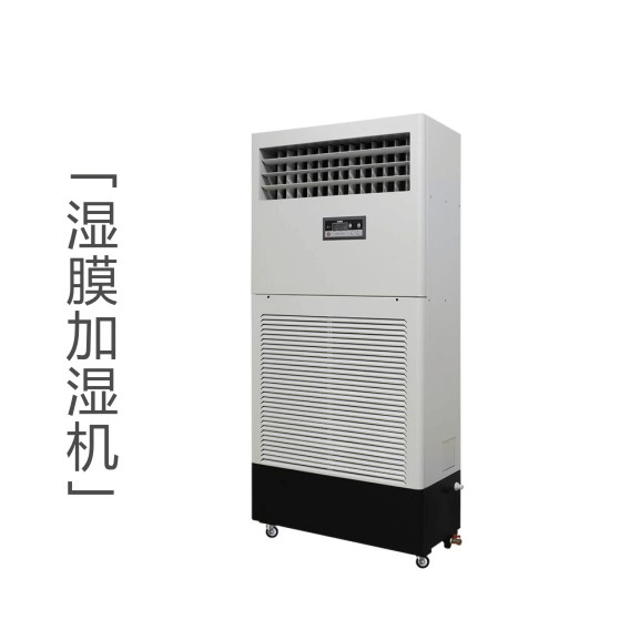 HJSM-12S湿膜加湿机