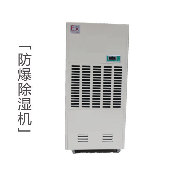 BCF-8.8防爆除湿机