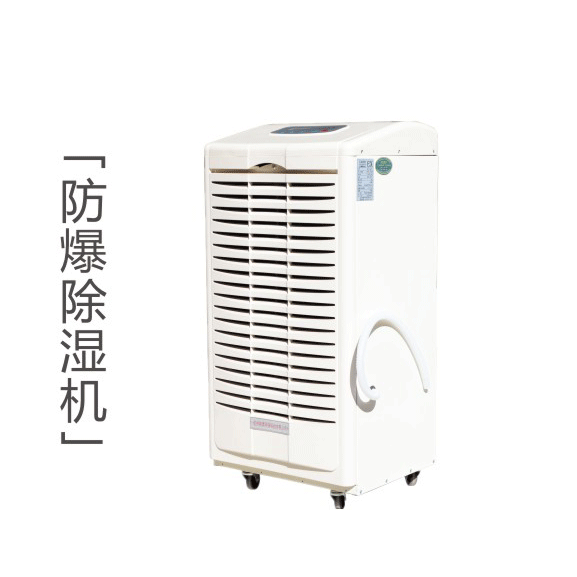 BCF-5.7防爆除湿机