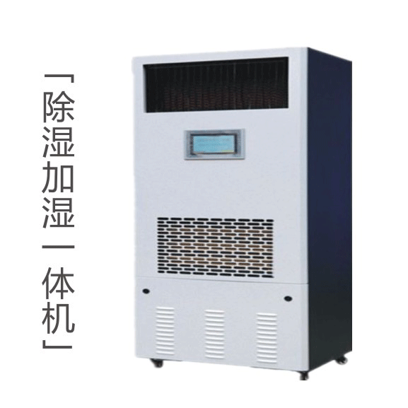 HJHS-160H除湿加湿净化消毒一体机