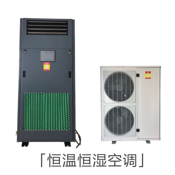 HF系列恒温恒湿空调机