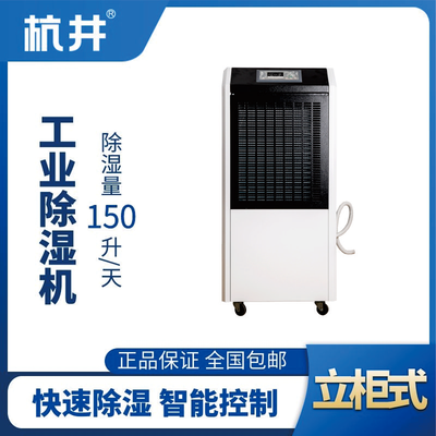HJ-8150H工业除湿机
