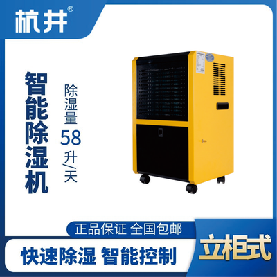 HJ-858H智能除湿机