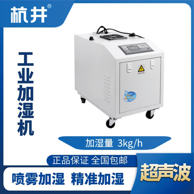 HJCS-03S超聲波加濕機