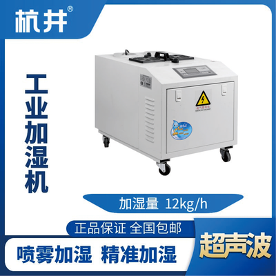 HJCS-12S超聲波加濕機