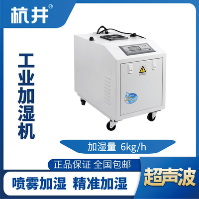 HJCS-06S超聲波加濕機