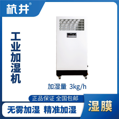 HJSM-03S湿膜加湿机