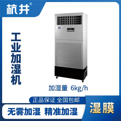 HJSM-06S湿膜加湿机