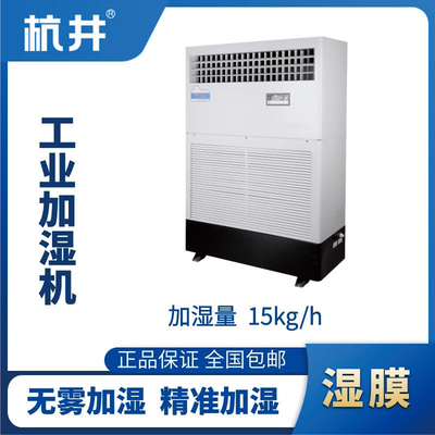 HJSM-15S濕膜加濕機