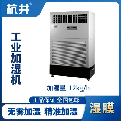 HJSM-12S濕膜加濕機