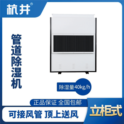 HJG-8960H管道除濕機(jī)