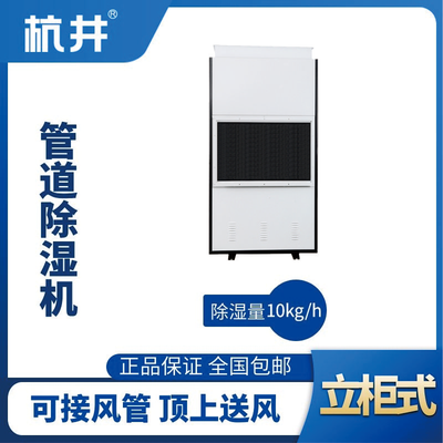 HJG-8240H管道除濕機(jī)