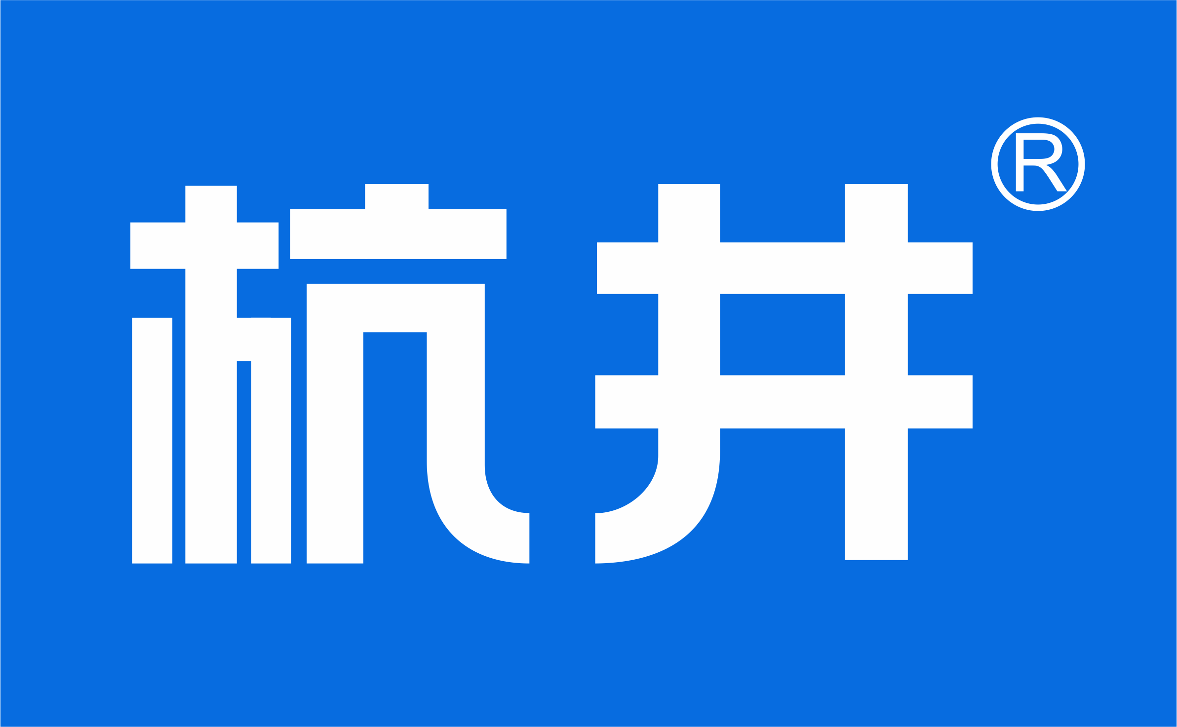 杭州井泉環保科技有限公司