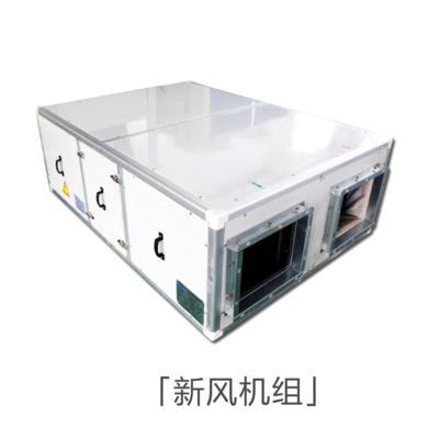 吊頂式空氣處理機(jī)組_防爆空氣處理機(jī)組