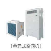 RF120N风冷冷暖（热泵型）单元式空调机