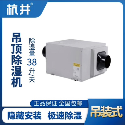 HJD-838H吊頂除濕機
